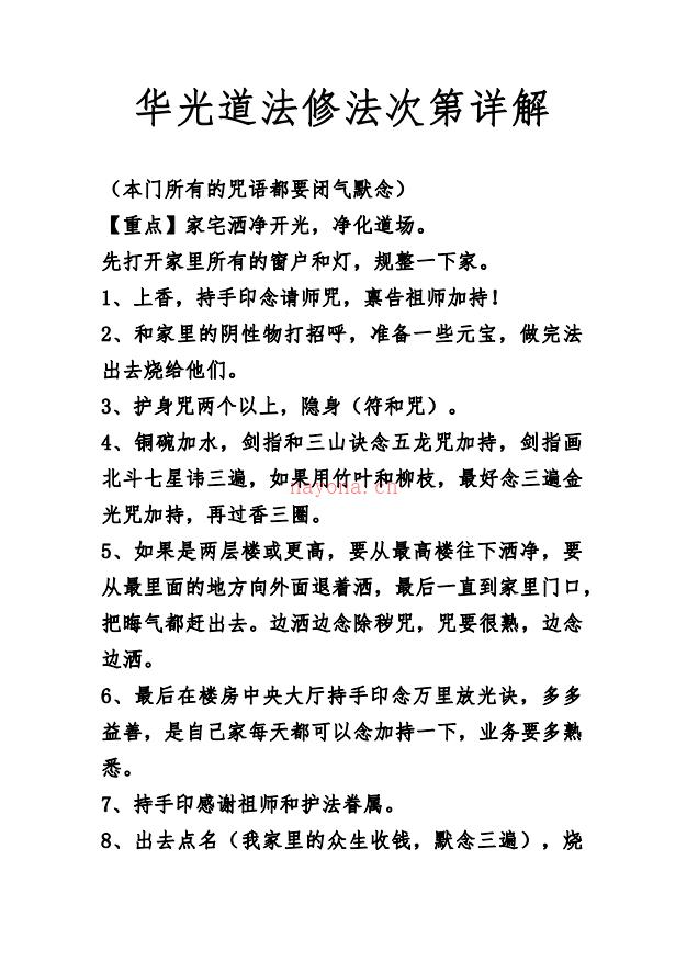 永枫山人《华光道法初级中级班法本》99页加23个示范视频 高端法本