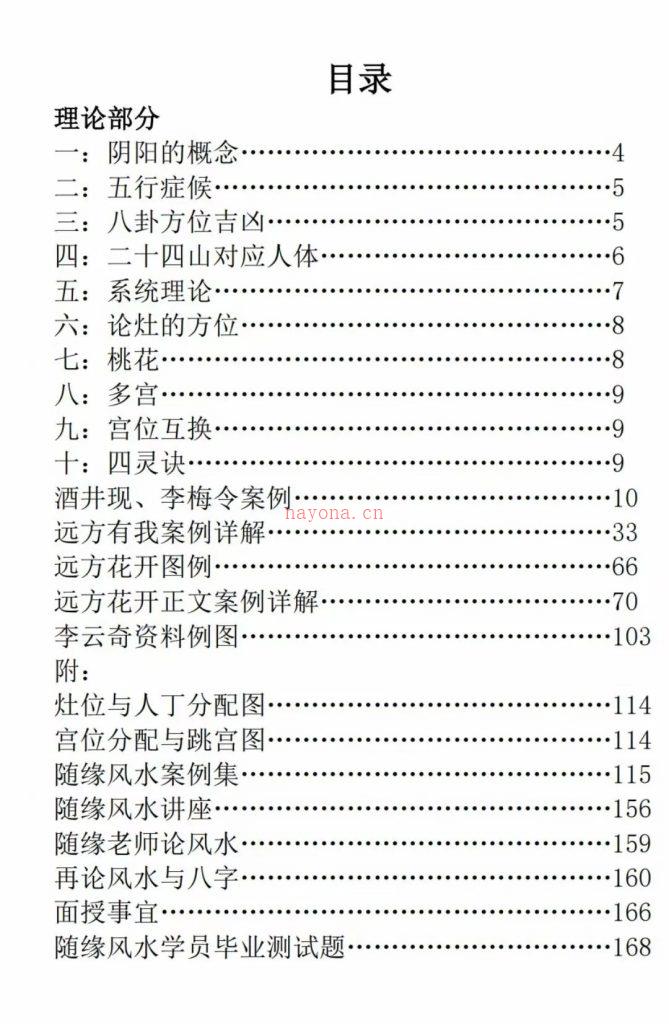 天下阳宅一法断完整版170页电子版 高端法本