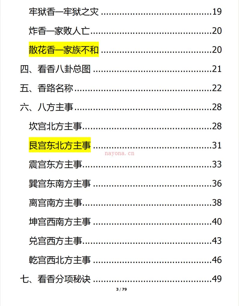 看香断事秘诀79页电子版 高端法本