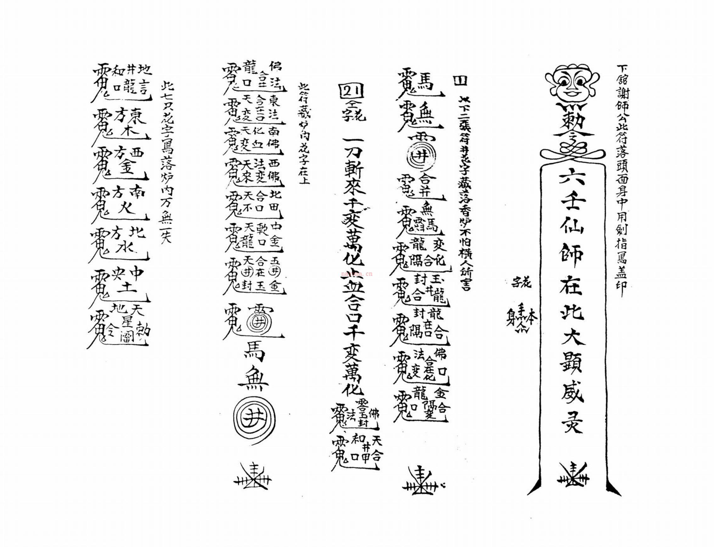 六壬穿云箭115页电子版 高端法本