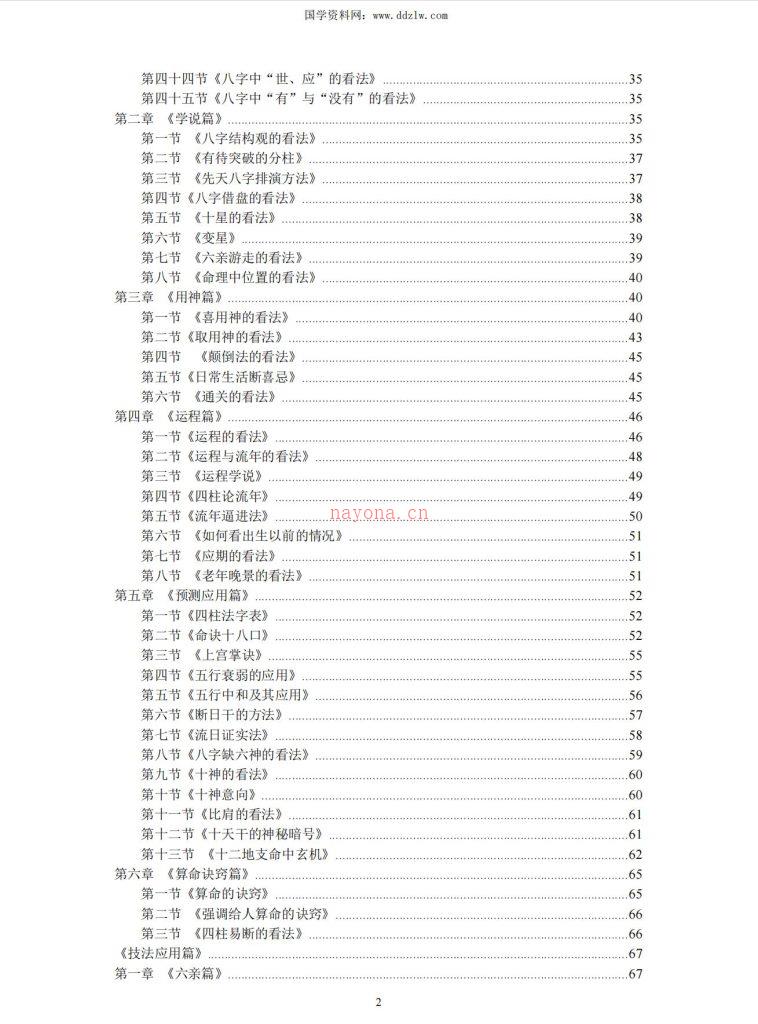 八字批命绝技185页电子版 高端法本