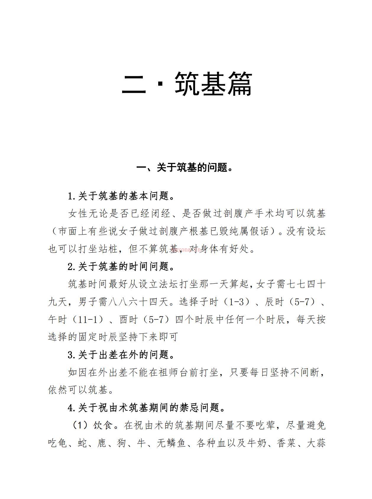 道医祝由术问题整理及归纳总结25页电子版 高端法本