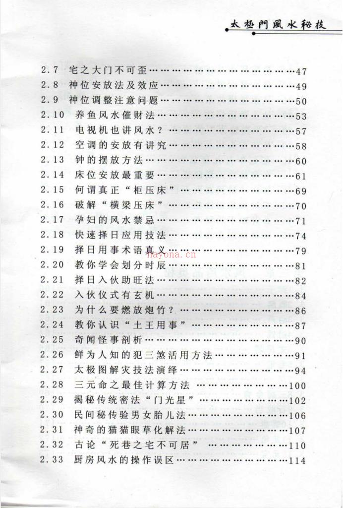 太极门风水秘技195页电子版 高端法本