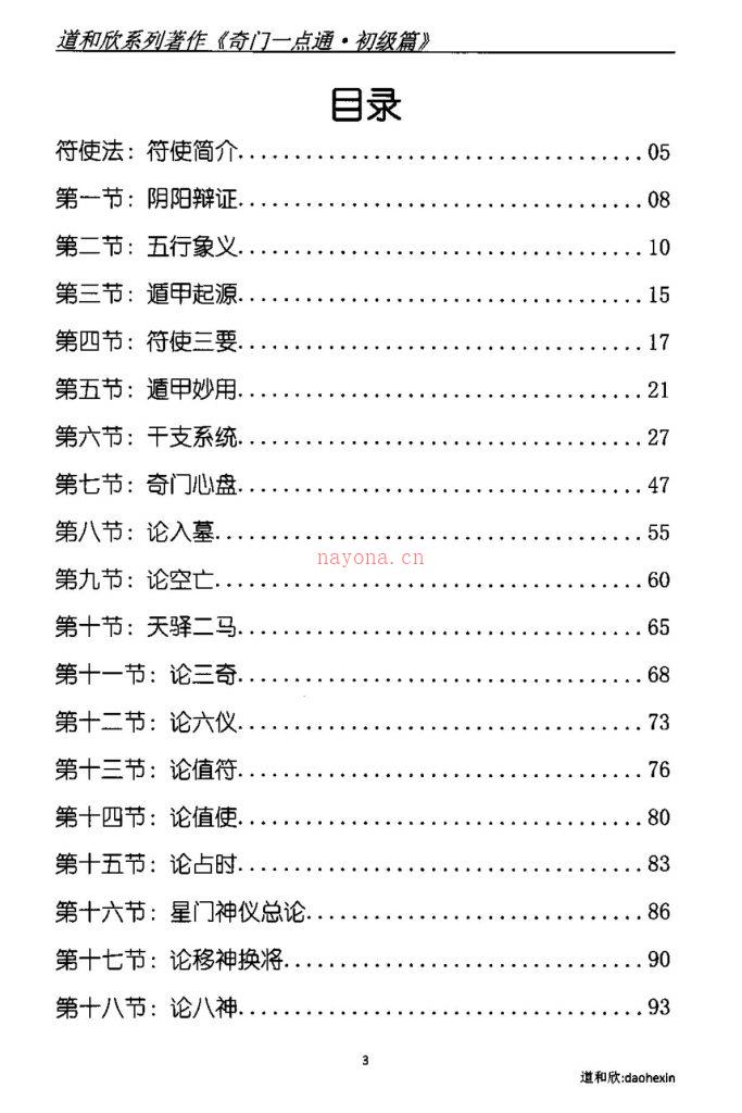 奇门一点通初级、精华、高级教材三册电子版 高端法本