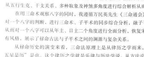 李虚中三命术通论.pdf 徐伟刚着 216页 神秘学资料最全