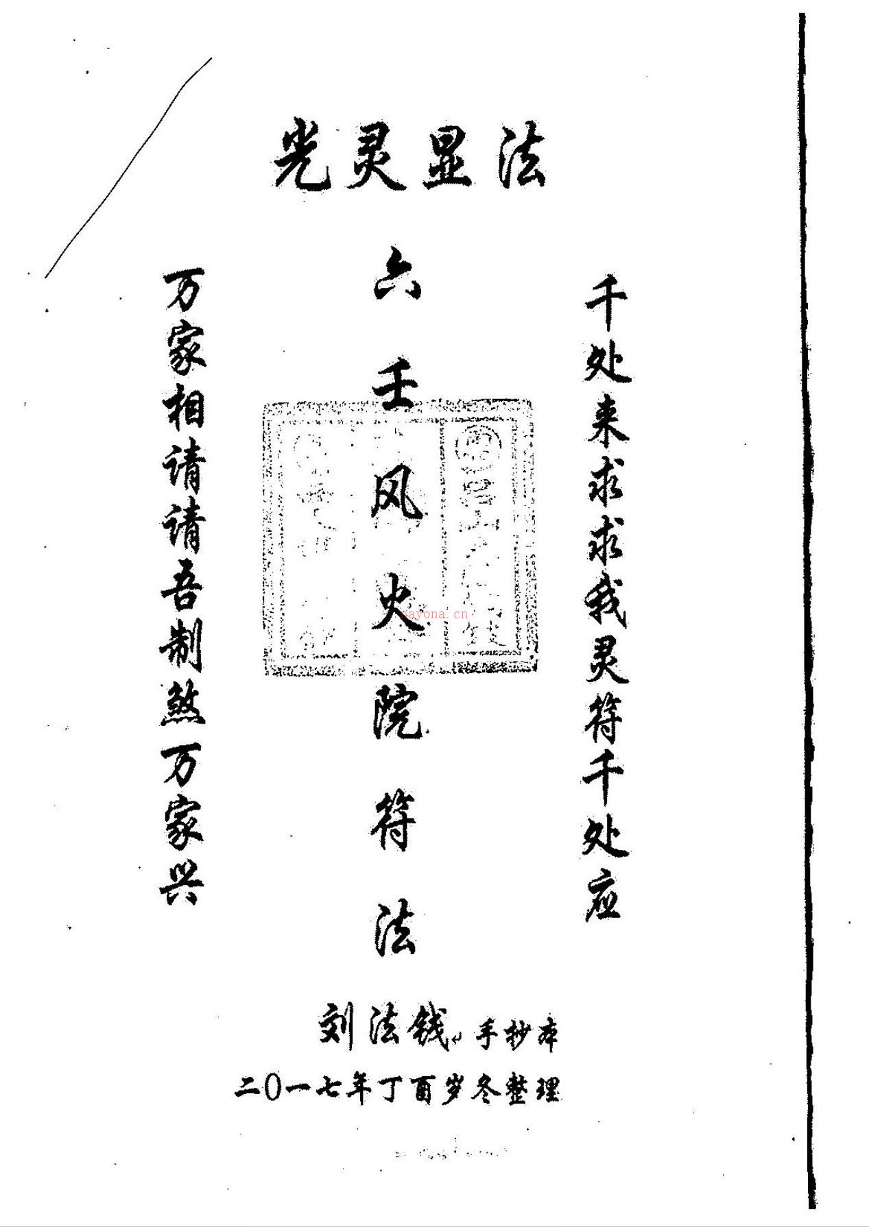 惠州六壬风火院符法50页电子版 高端法本