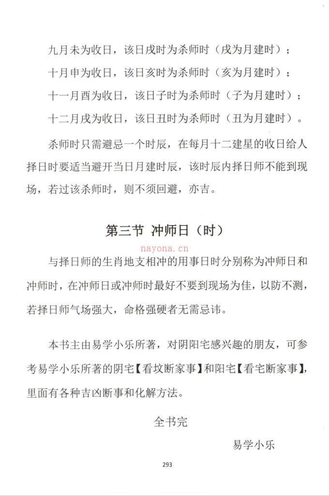 无师自通：古法择日秘传300页电子版 高端法本