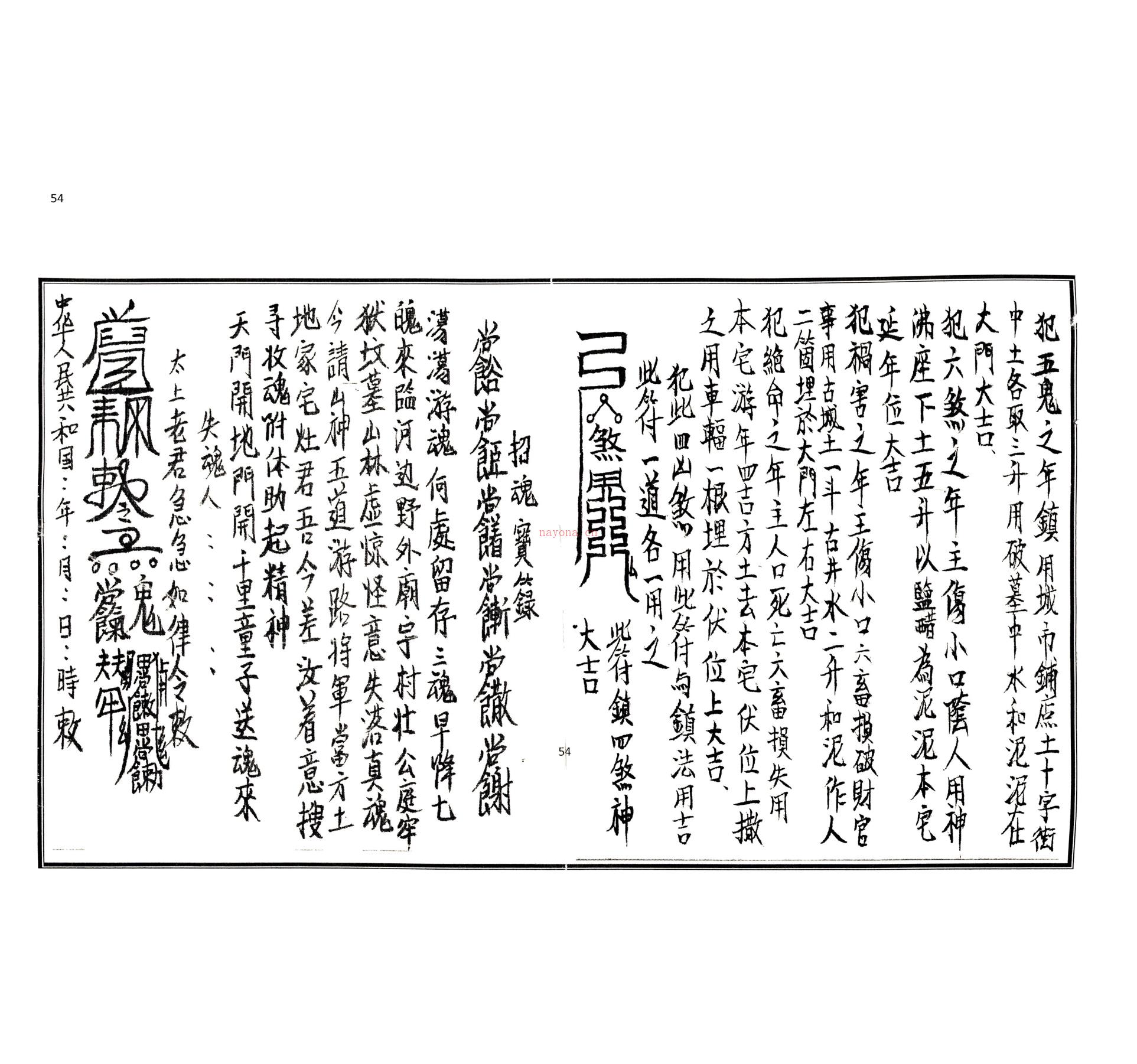 茅山符法咒师授秘本54页电子版 高端法本