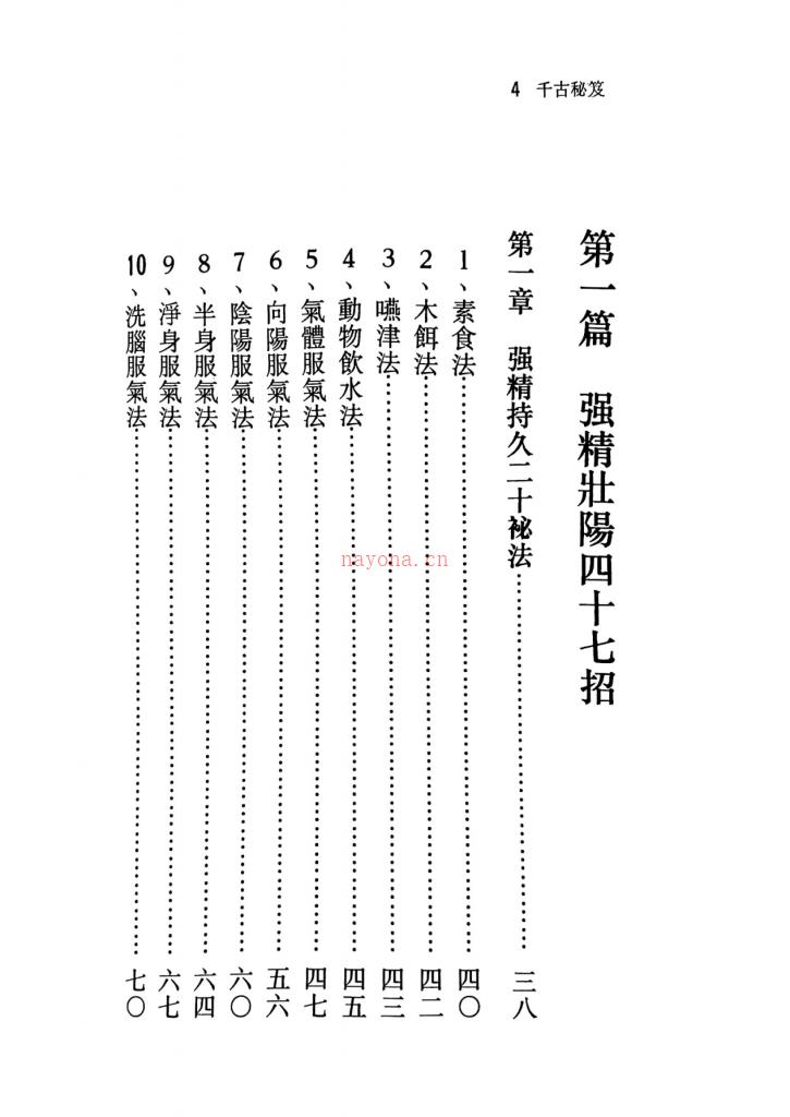 千古秘笈433页电子版 高端法本