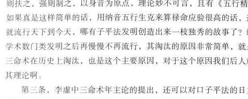 李虚中三命术通论.pdf 徐伟刚着 216页 神秘学资料最全