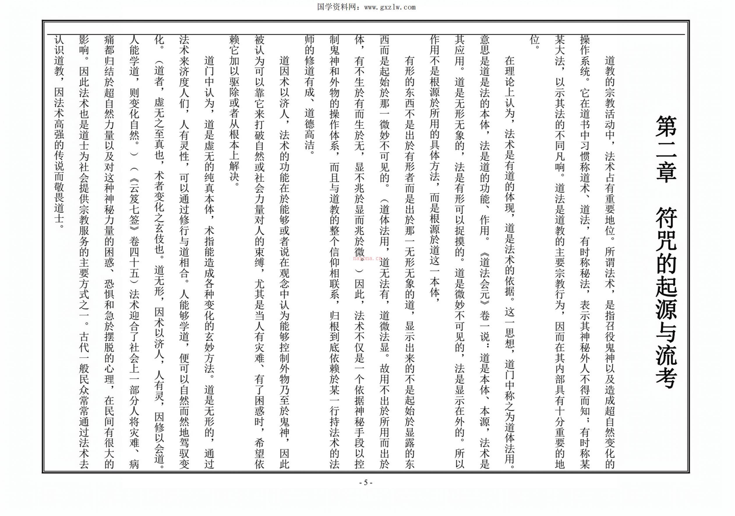 天师符法授课教材115页电子版 高端法本