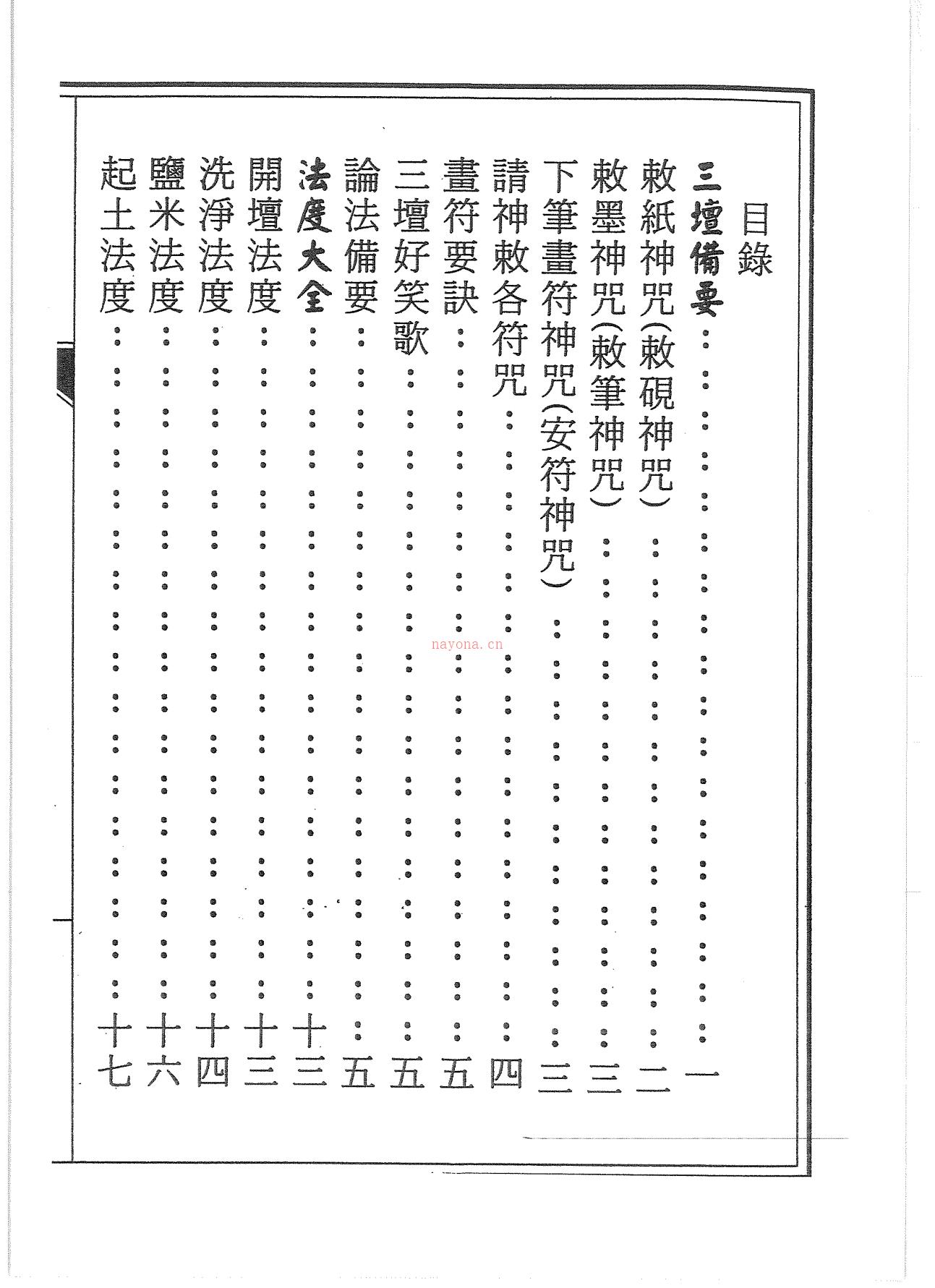 普庵正法一、二册合集338页电子版 高端法本