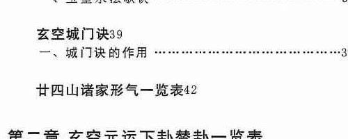 三僚内部、三僚真传秘本、三僚高级班十万报名费函授内部书籍-解密.pdf 百度云下载神秘学资料最全