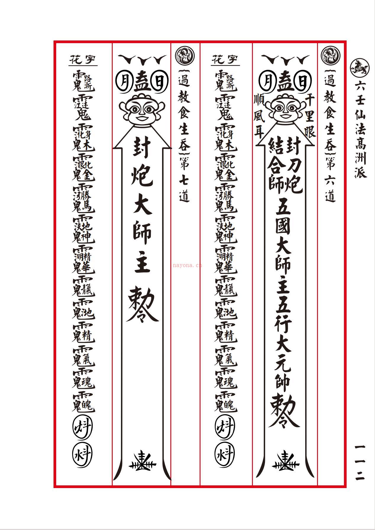 高州六壬仙法穿云箭112页电子版 高端法本