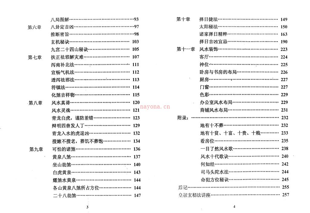 风水私藏、风水私藏集结两册电子版 高端法本