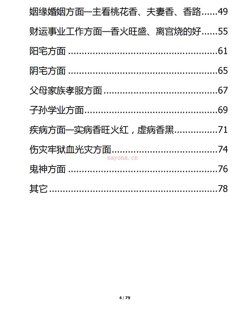 看香断事秘诀79页电子版 高端法本