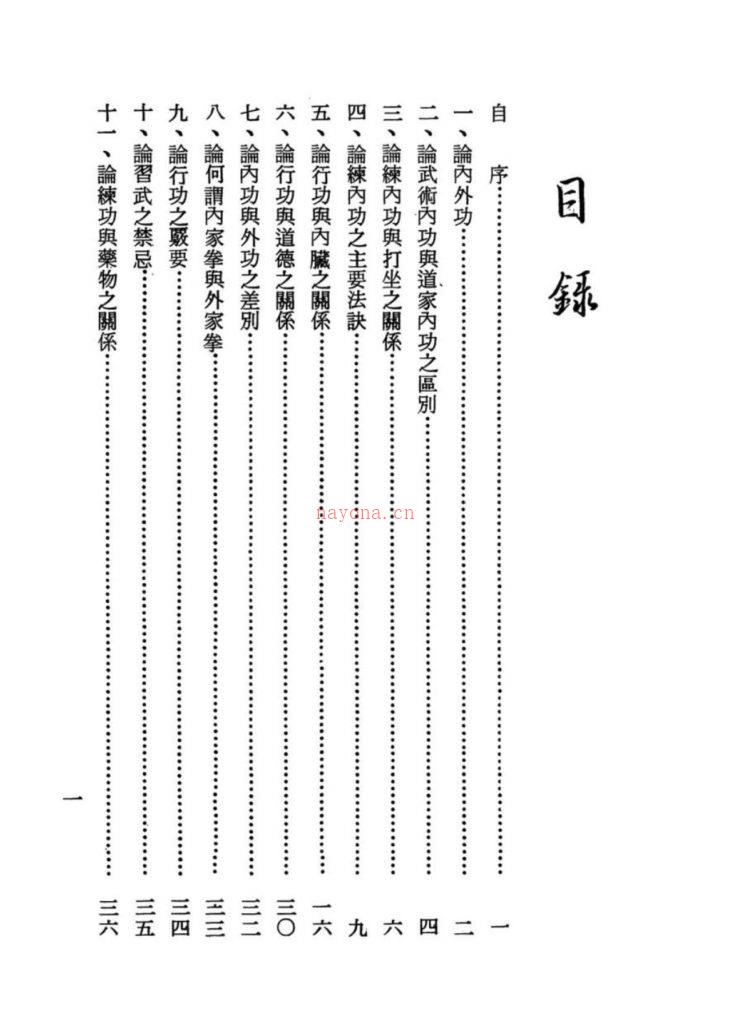 武林宝鉴790页电子版 高端法本