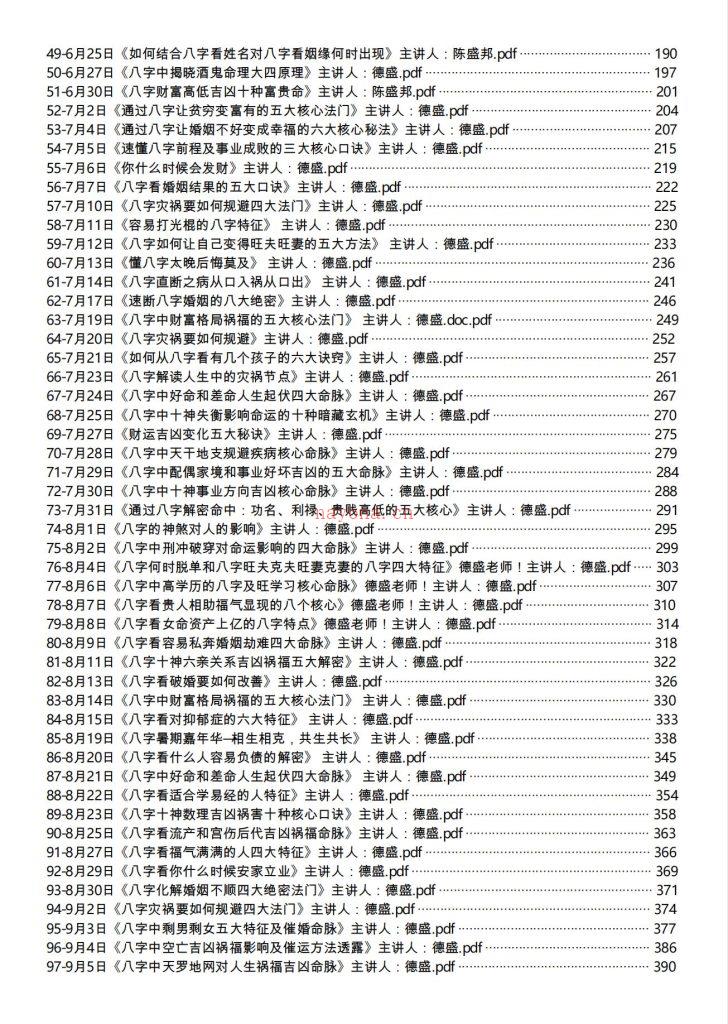 得盛八字2022年全年笔记合集700多页电子版 高端法本