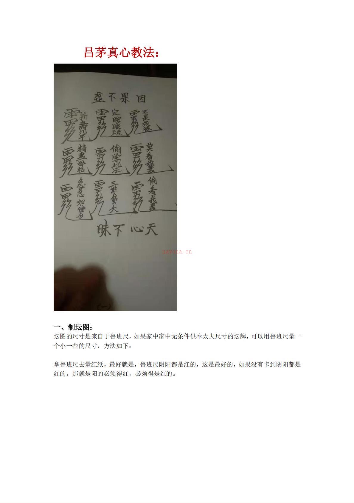 大显威灵吕茅真心教73页电子版 高端法本