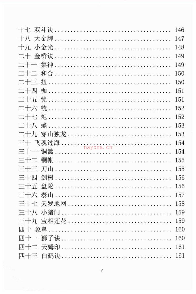 阴阳风水秘术法术化解179页电子版 高端法本