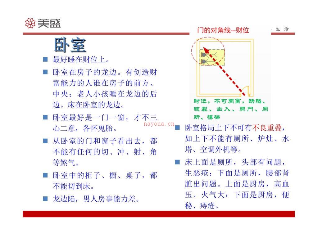 慧眼透天机 形家风水培训课件73页电子版 高端法本