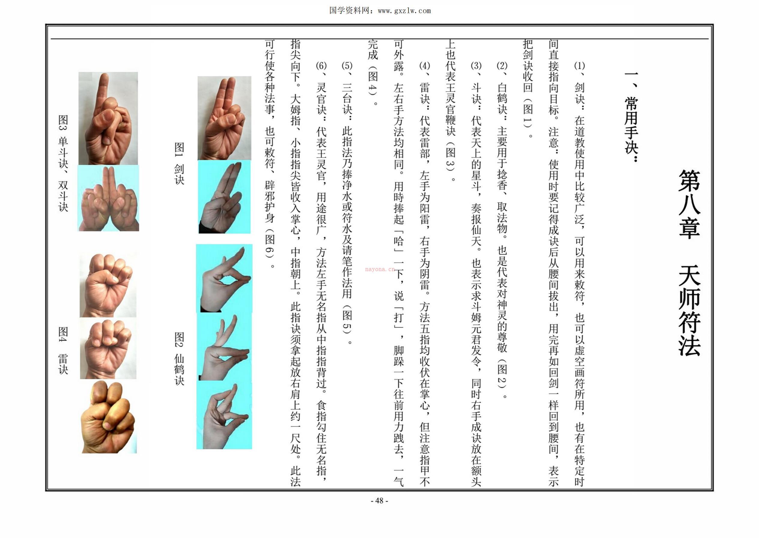 天师符法授课教材115页电子版 高端法本