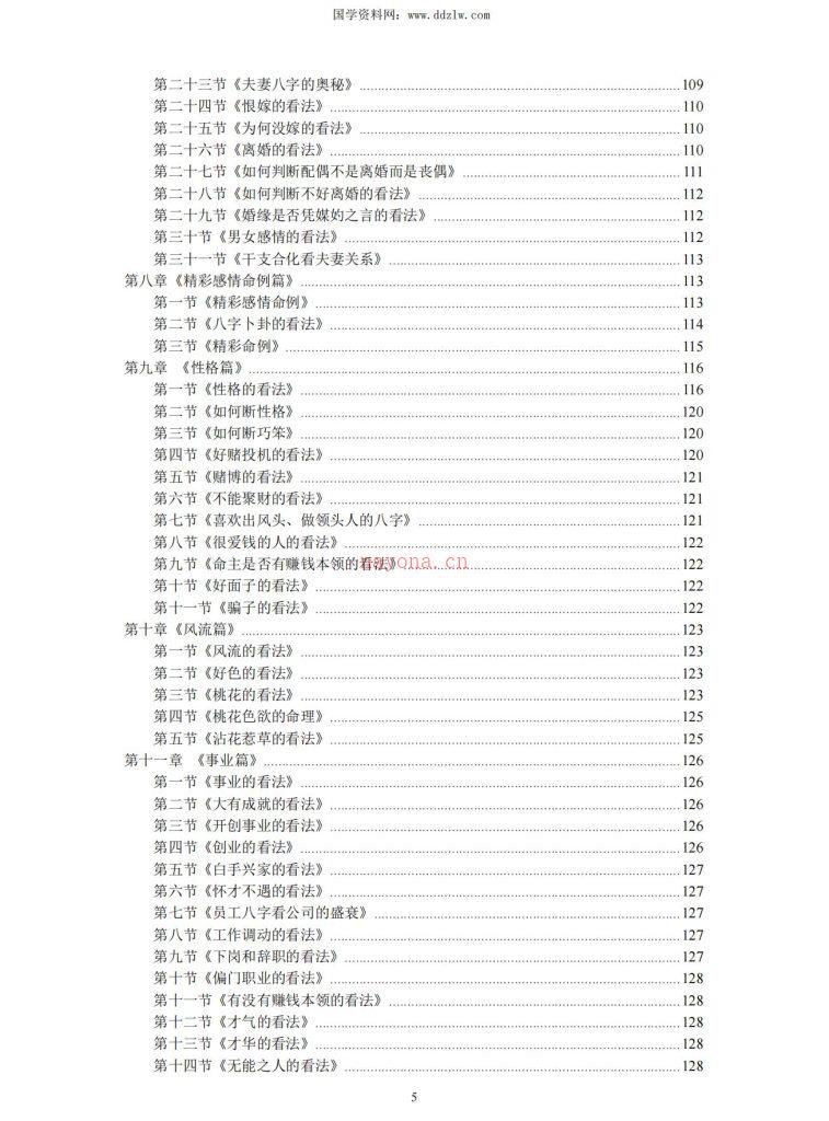 八字批命绝技185页电子版 高端法本