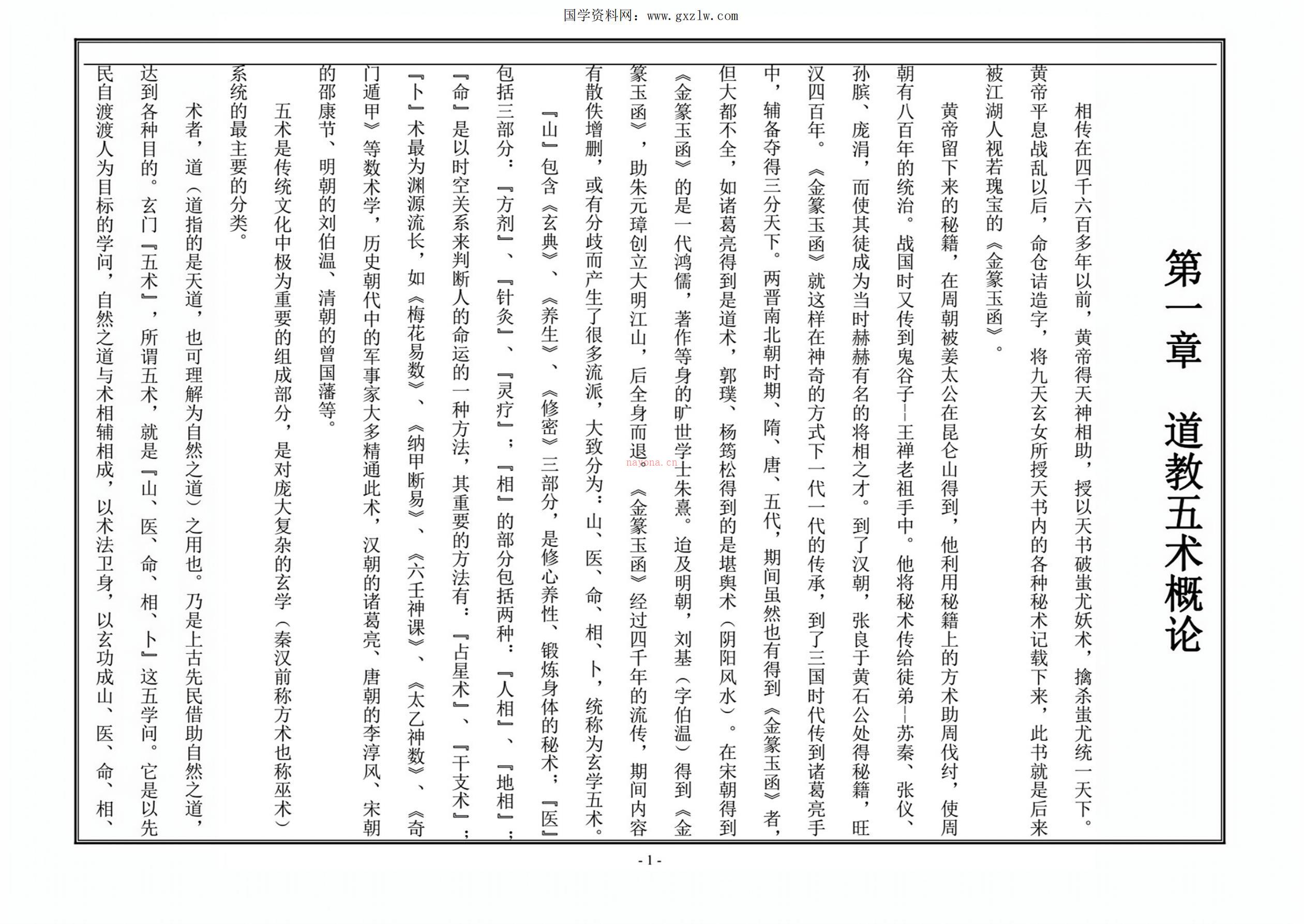 天师符法授课教材115页电子版 高端法本