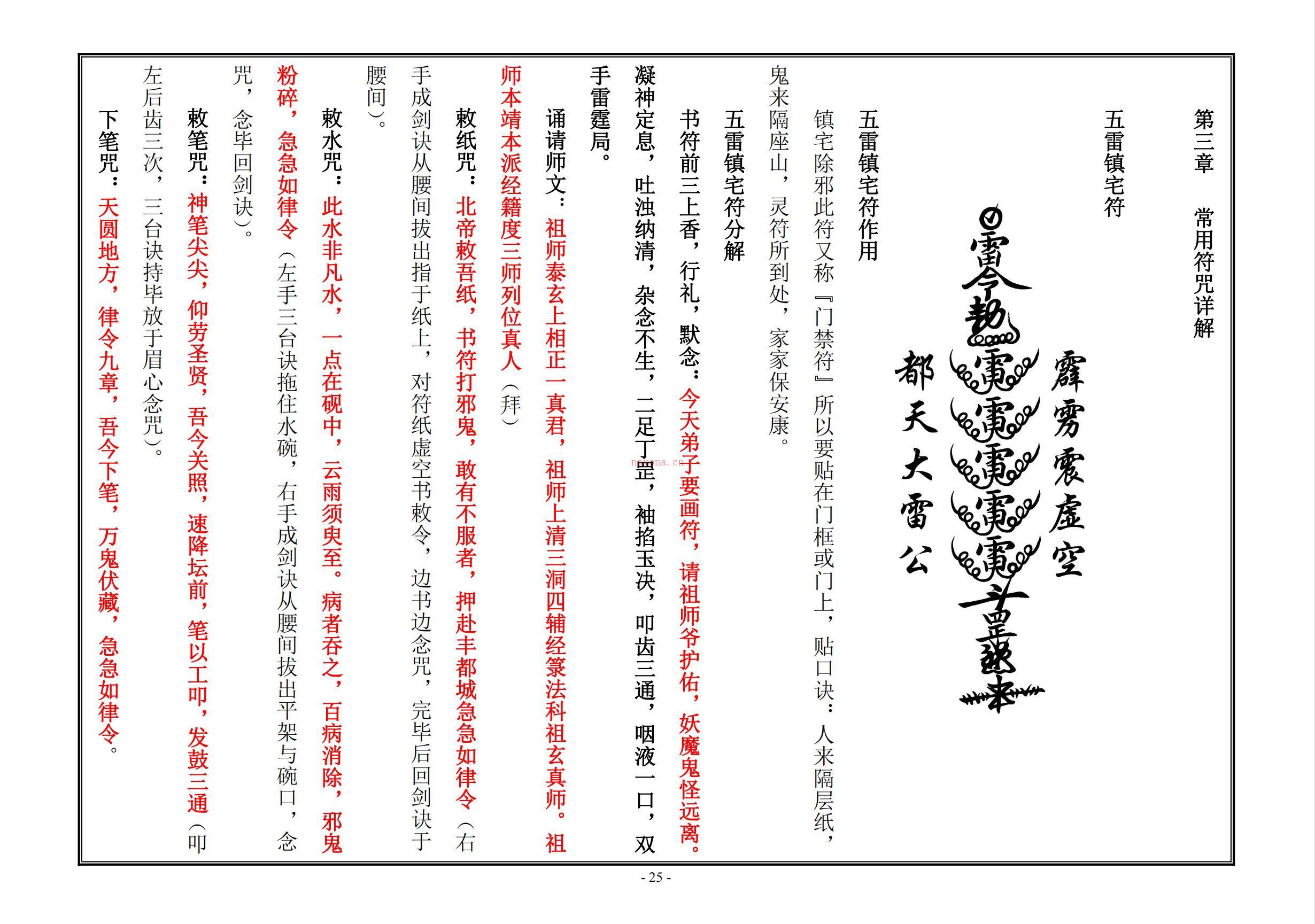 火神庙2022年开班符本83页电子版 高端法本