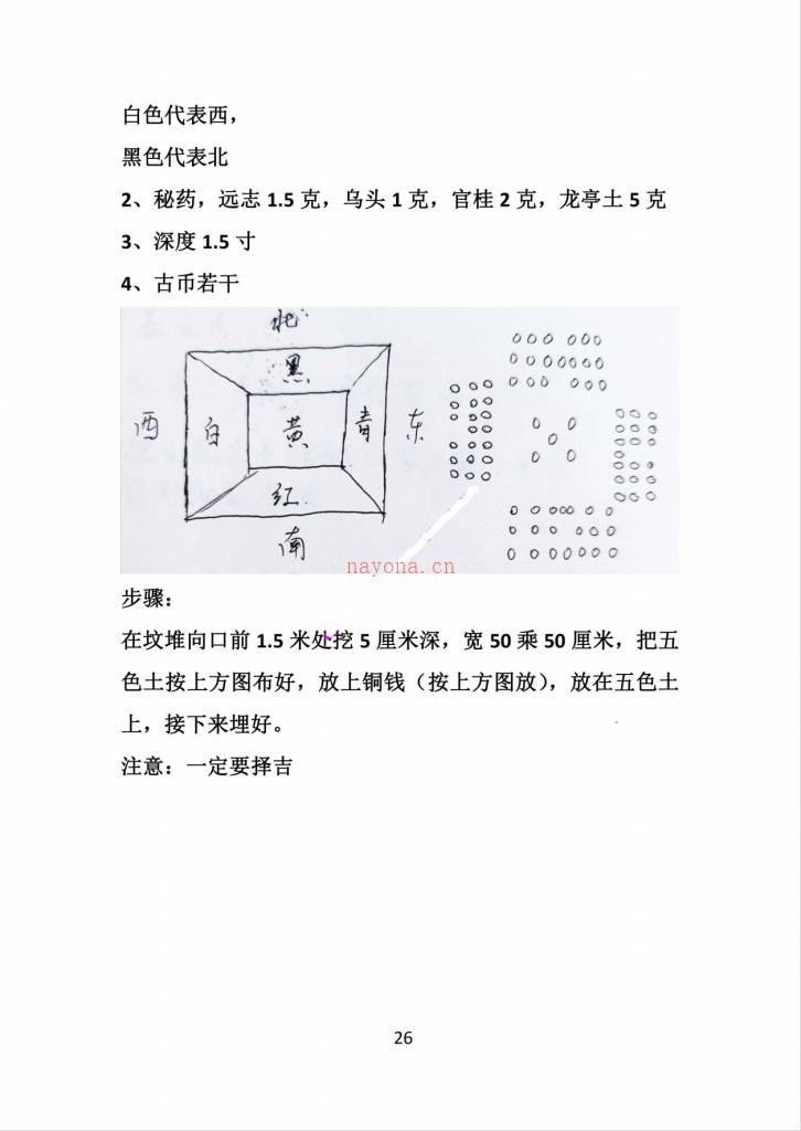 古法阴宅布局27页电子版 高端法本