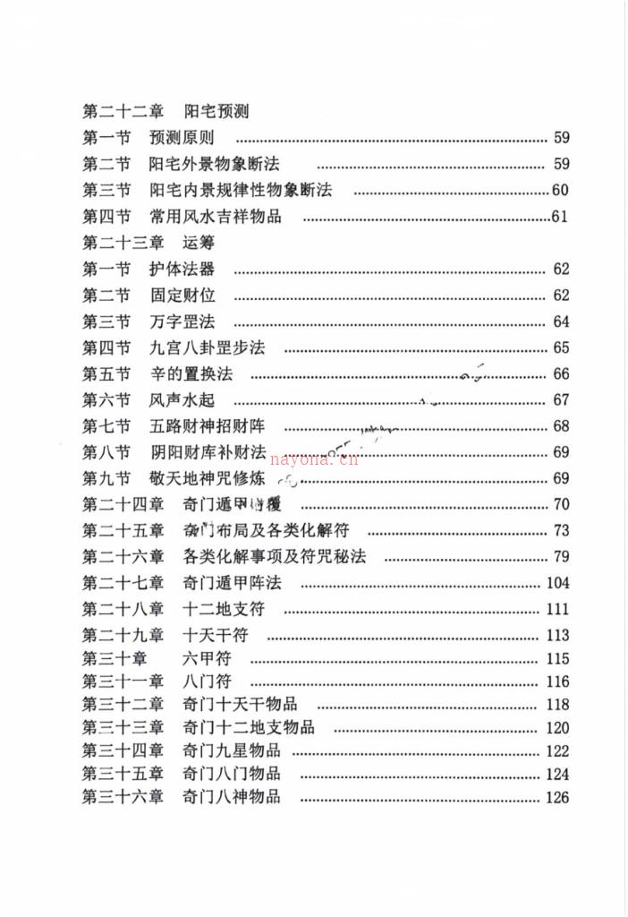 奇门精解白奇真传运筹化解篇197页电子版 高端法本