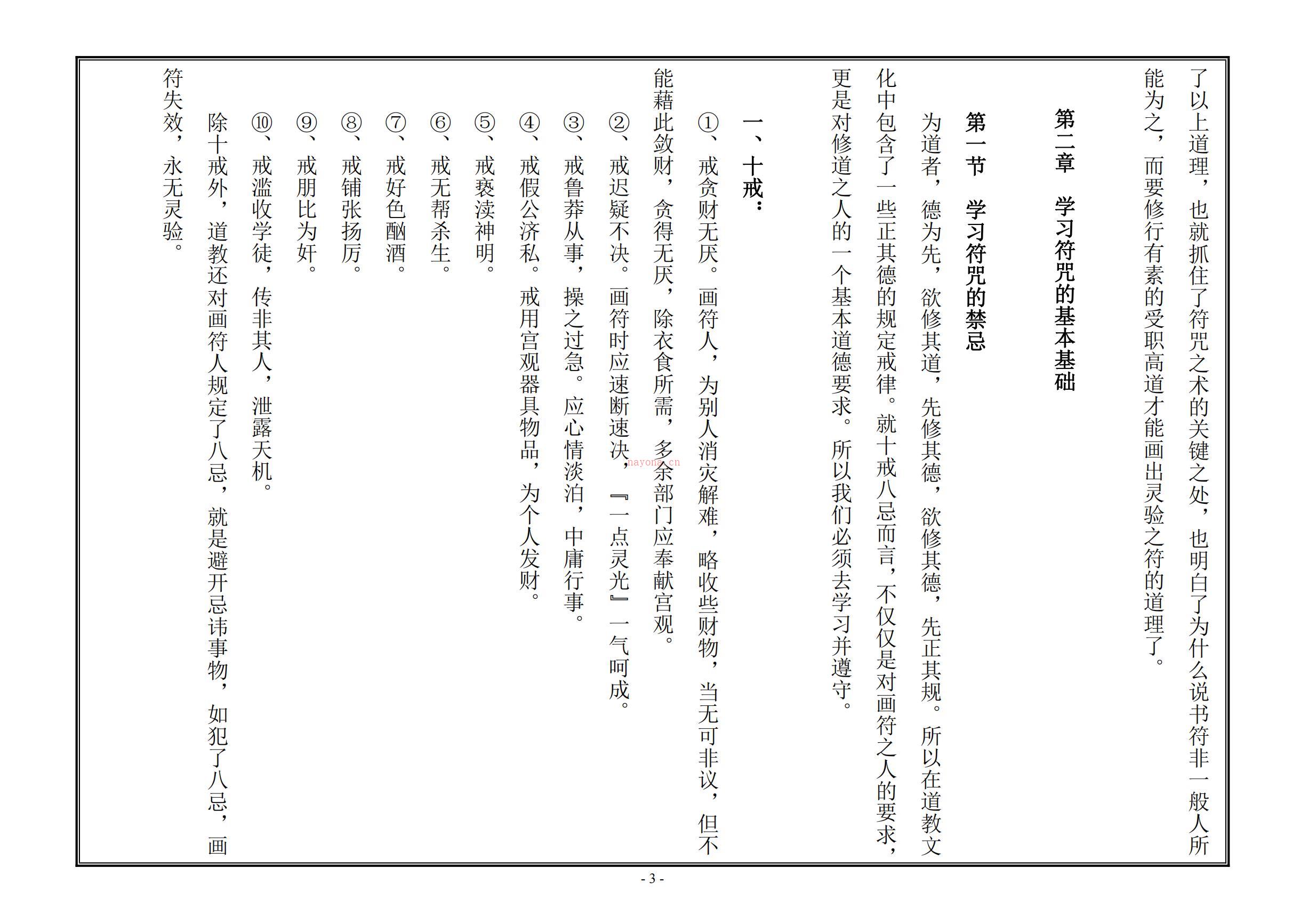 火神庙2022年开班符本83页电子版 高端法本