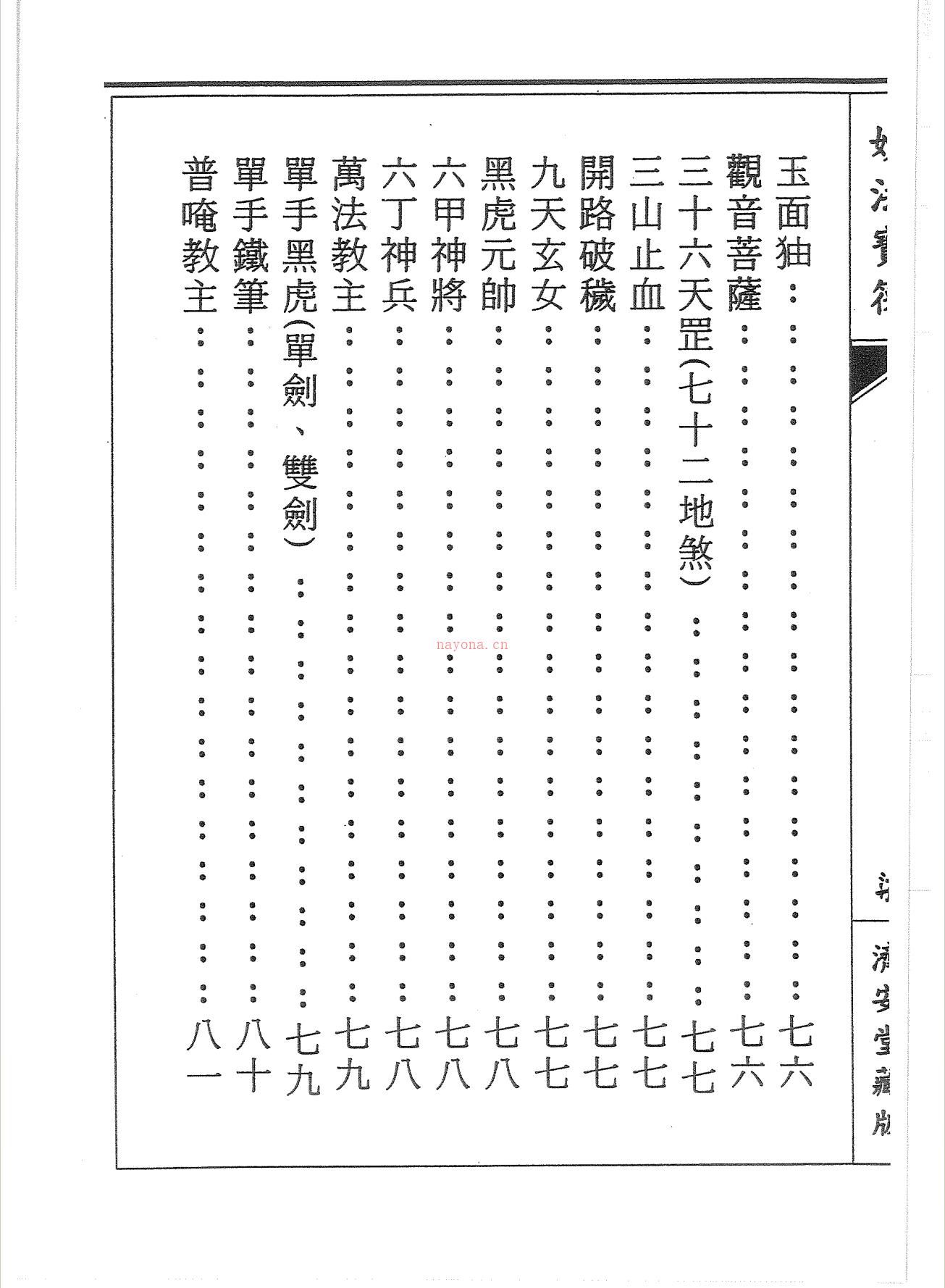 普庵正法一、二册合集338页电子版 高端法本