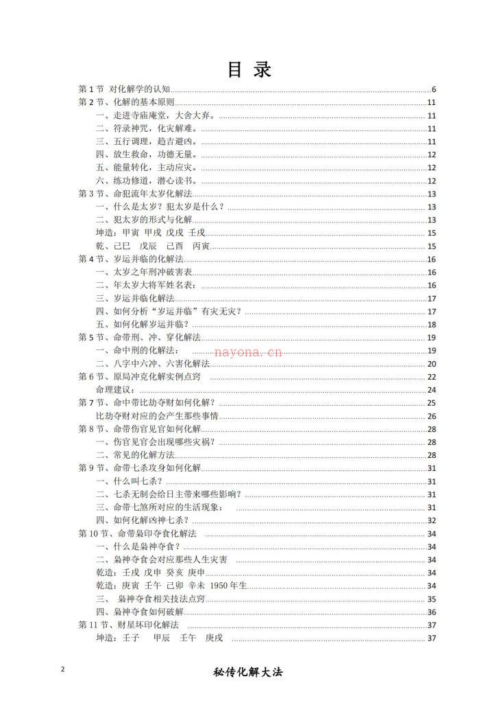 算命大师化煞精要118页电子版 高端法本