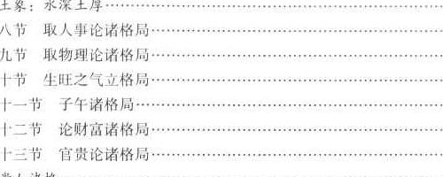 李虚中三命术通论.pdf 徐伟刚着 216页 神秘学资料最全