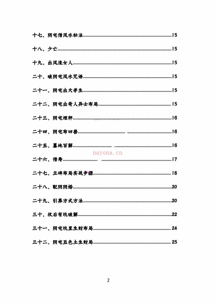 古法阴宅布局27页电子版 高端法本