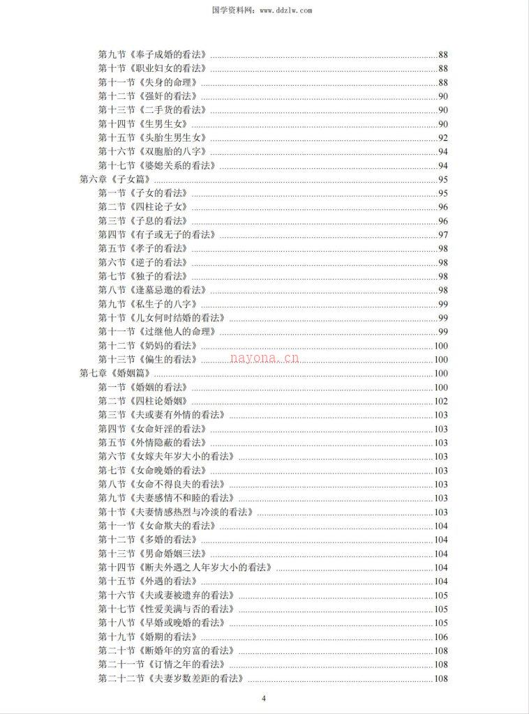 八字批命绝技185页电子版 高端法本