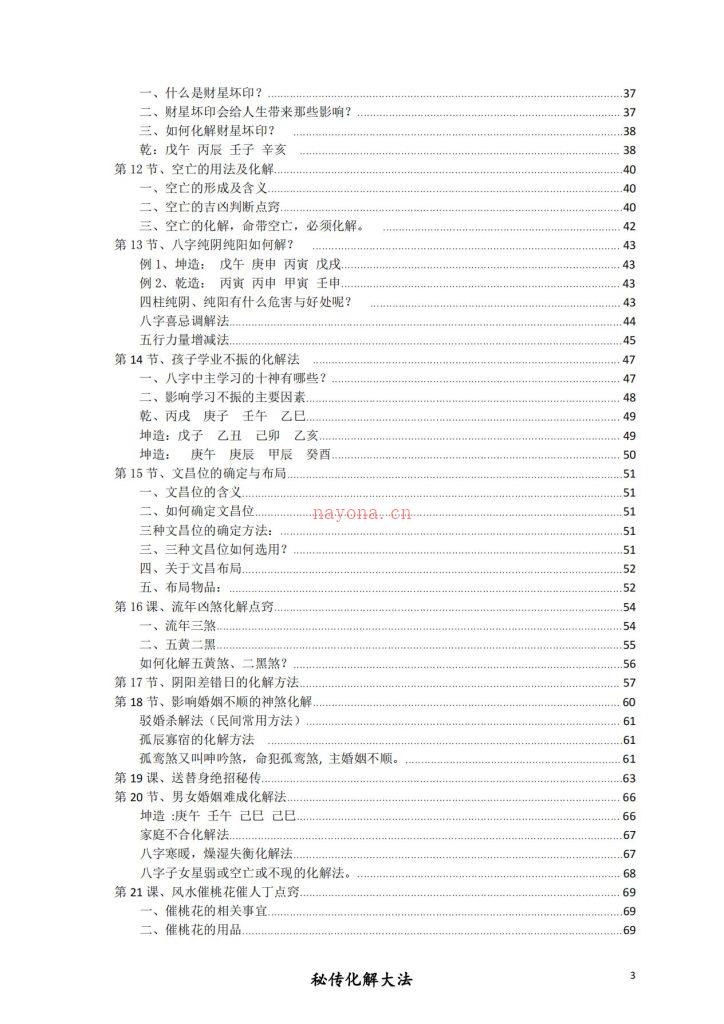 算命大师化煞精要118页电子版 高端法本