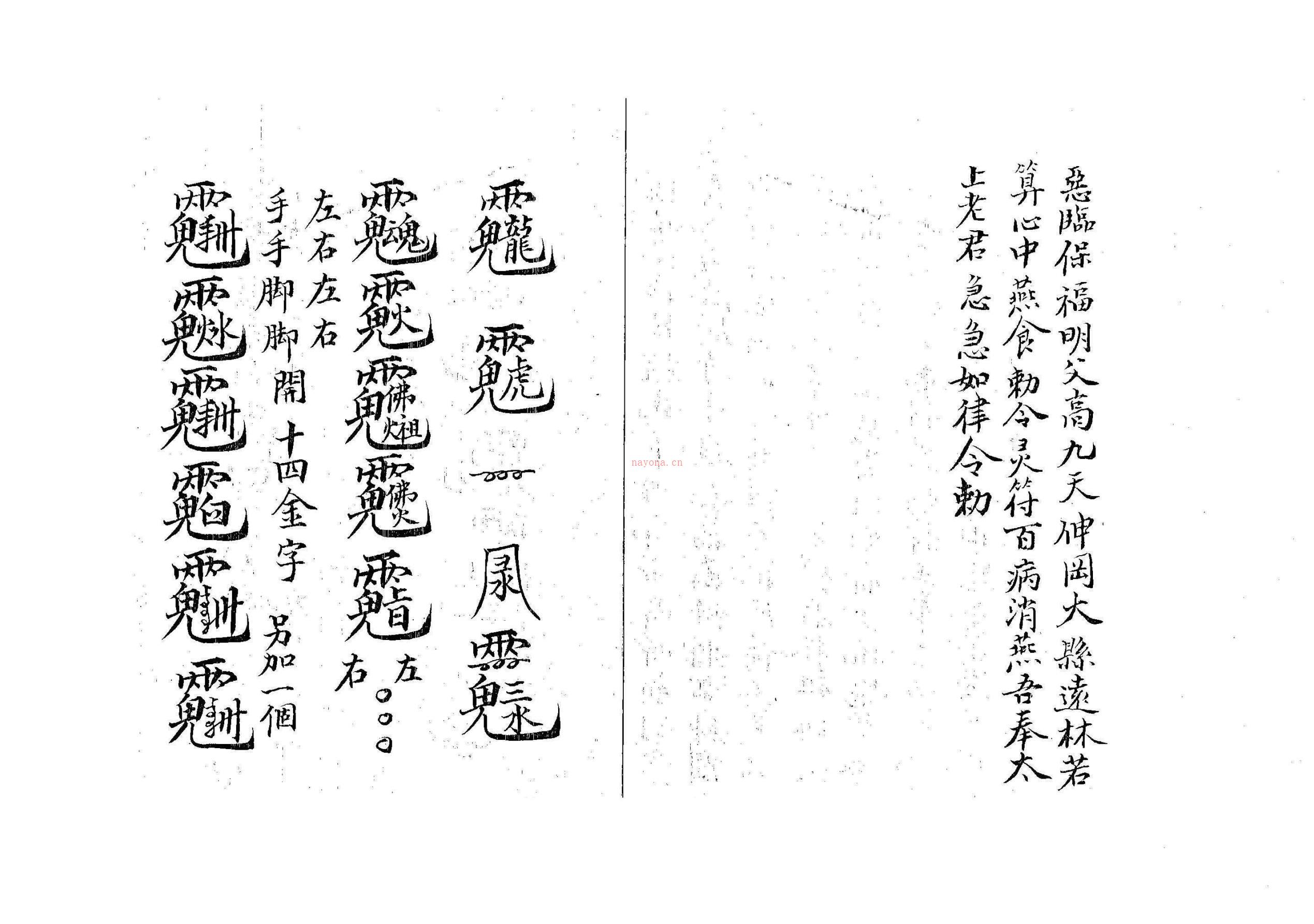 宁都三天玉旨西天佛法72页电子版 高端法本