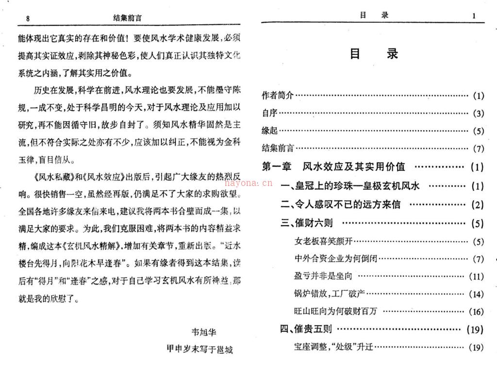风水私藏、风水私藏集结两册电子版 高端法本