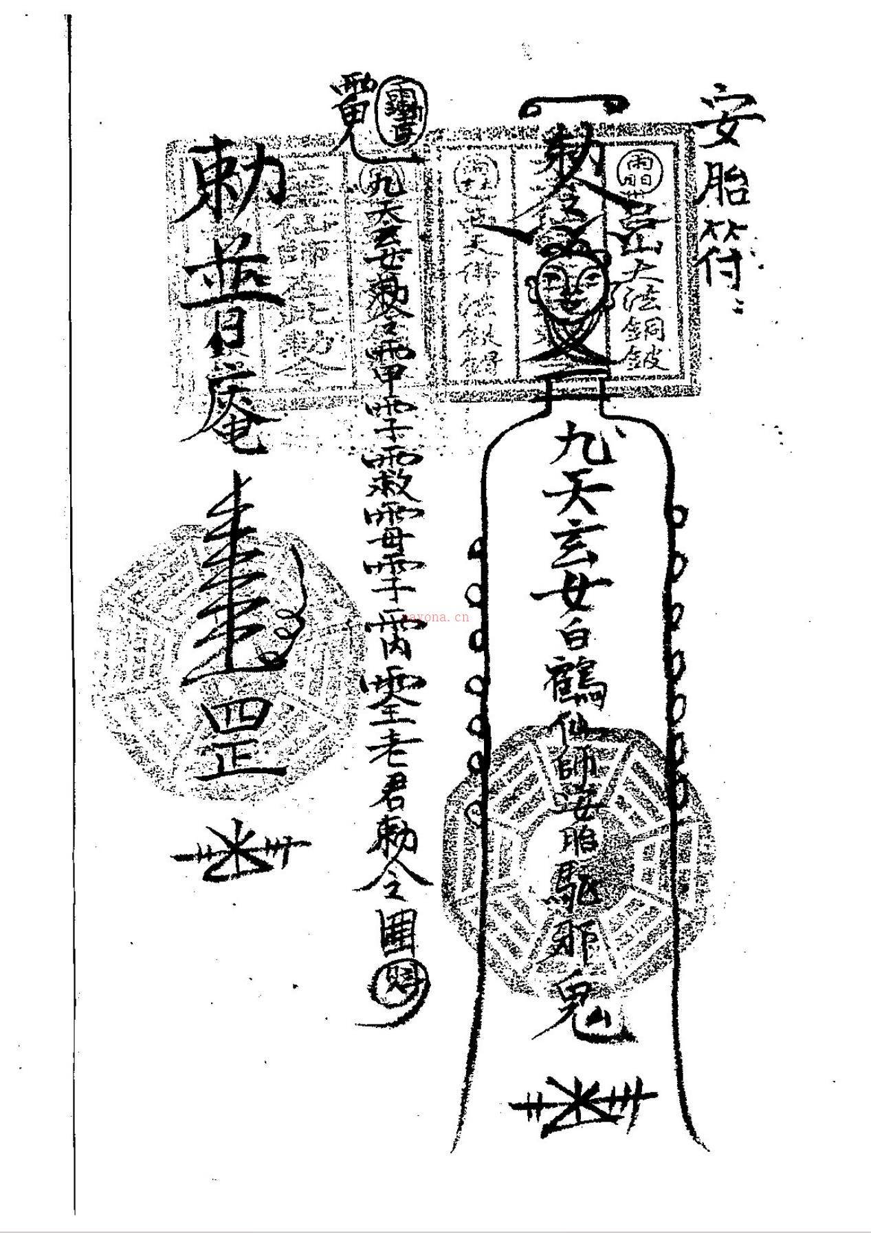 惠州六壬风火院符法50页电子版 高端法本