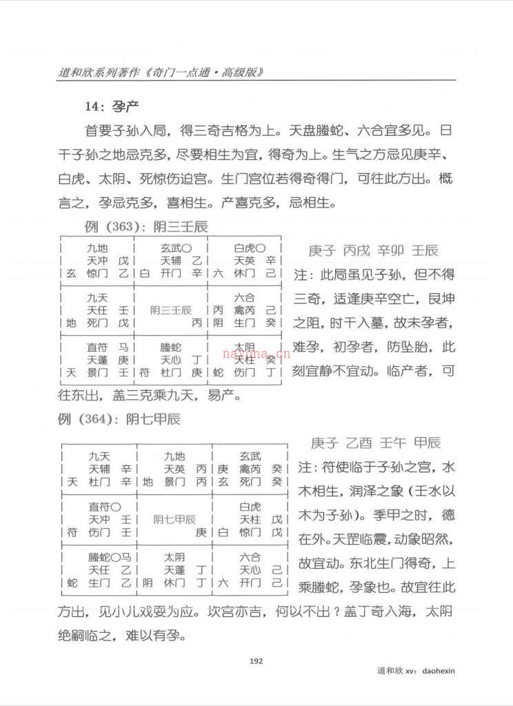 奇门一点通初级、精华、高级教材三册电子版 高端法本