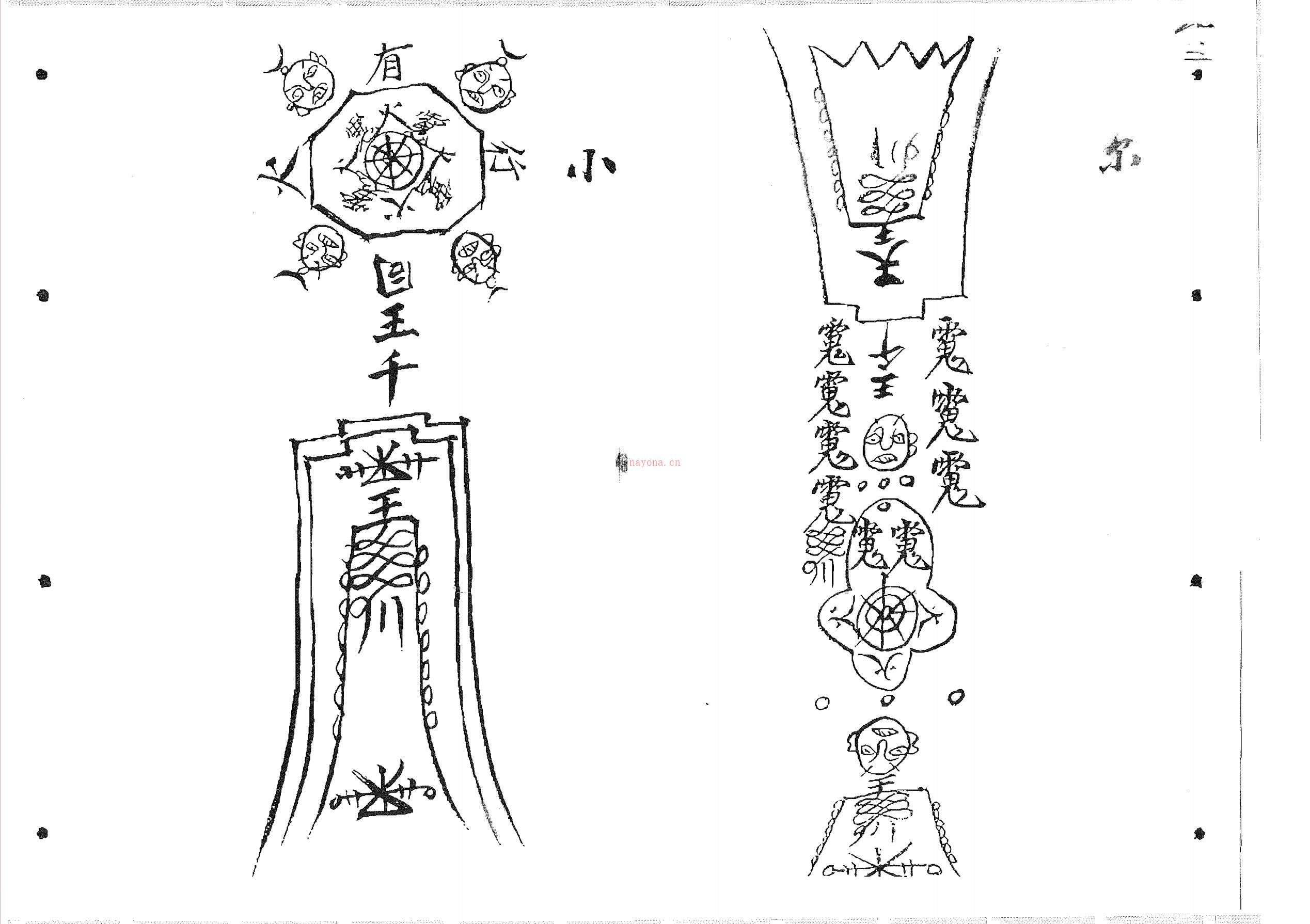 曾法妙六壬中大三山110页电子版 高端法本