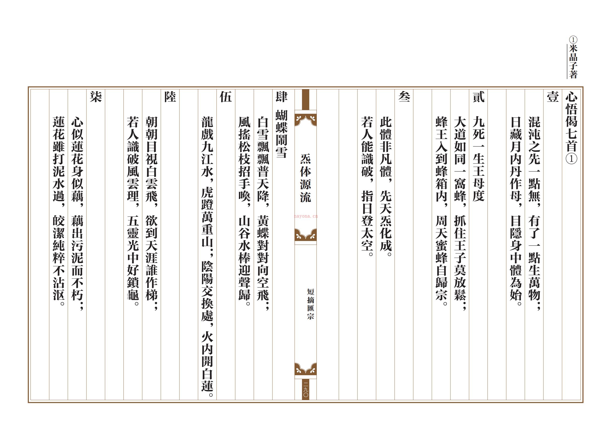 炁体源流四色整理版296页电子版 高端法本