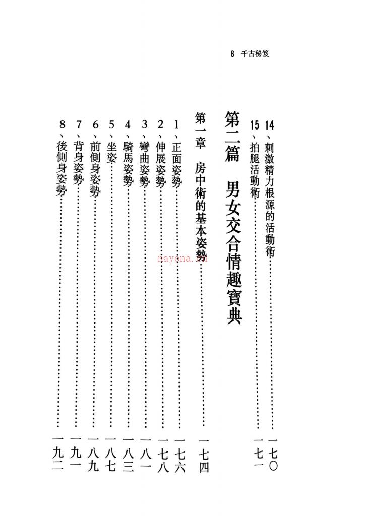 千古秘笈433页电子版 高端法本