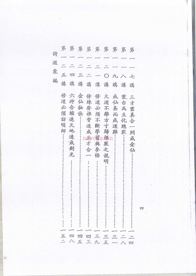 崑仑仙宗要义讲记第二册170页电子版 高端法本