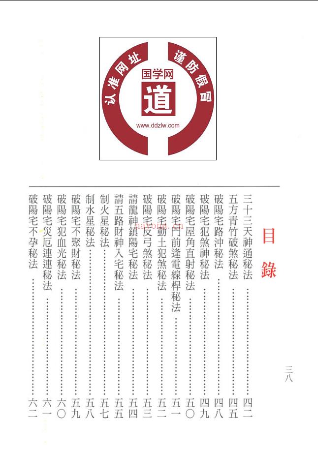 茅山学府《风水符诀》130页电子版 高端法本