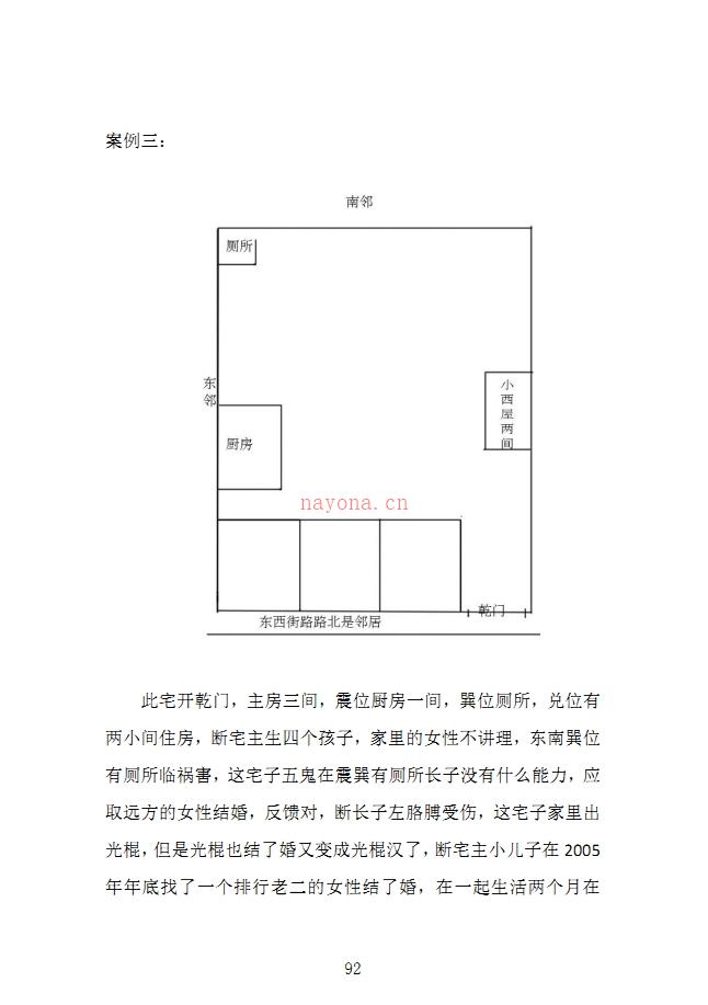 边永涛微信头像铁口断94页电子版 高端法本