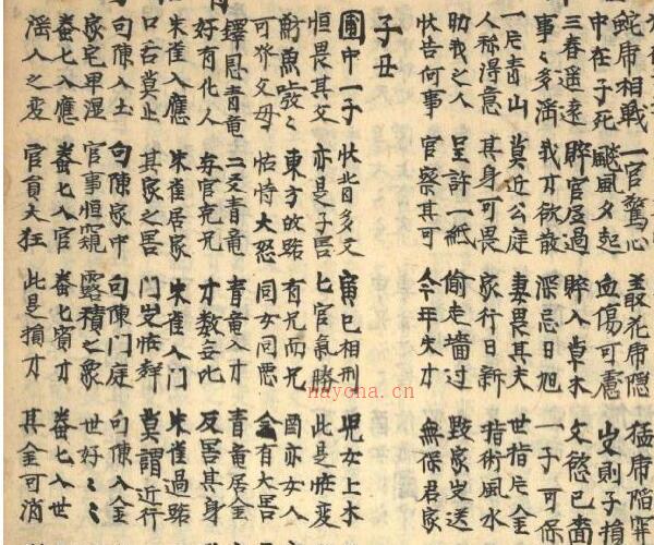 管辂秘诀（六爻）.pdf -神秘学领域最全