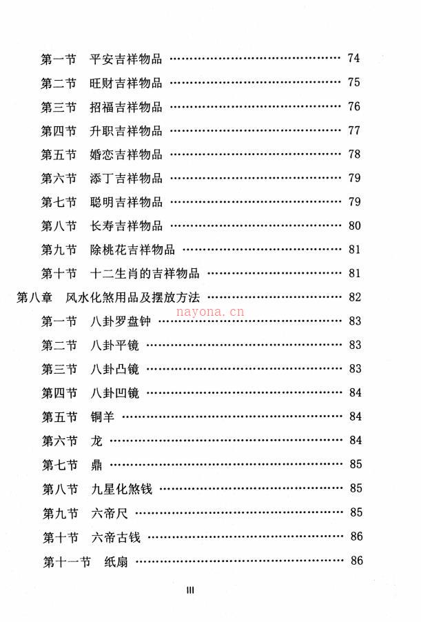 道法自然风水调整化解集六册电子版稀有法本(道家风水化解秘传)